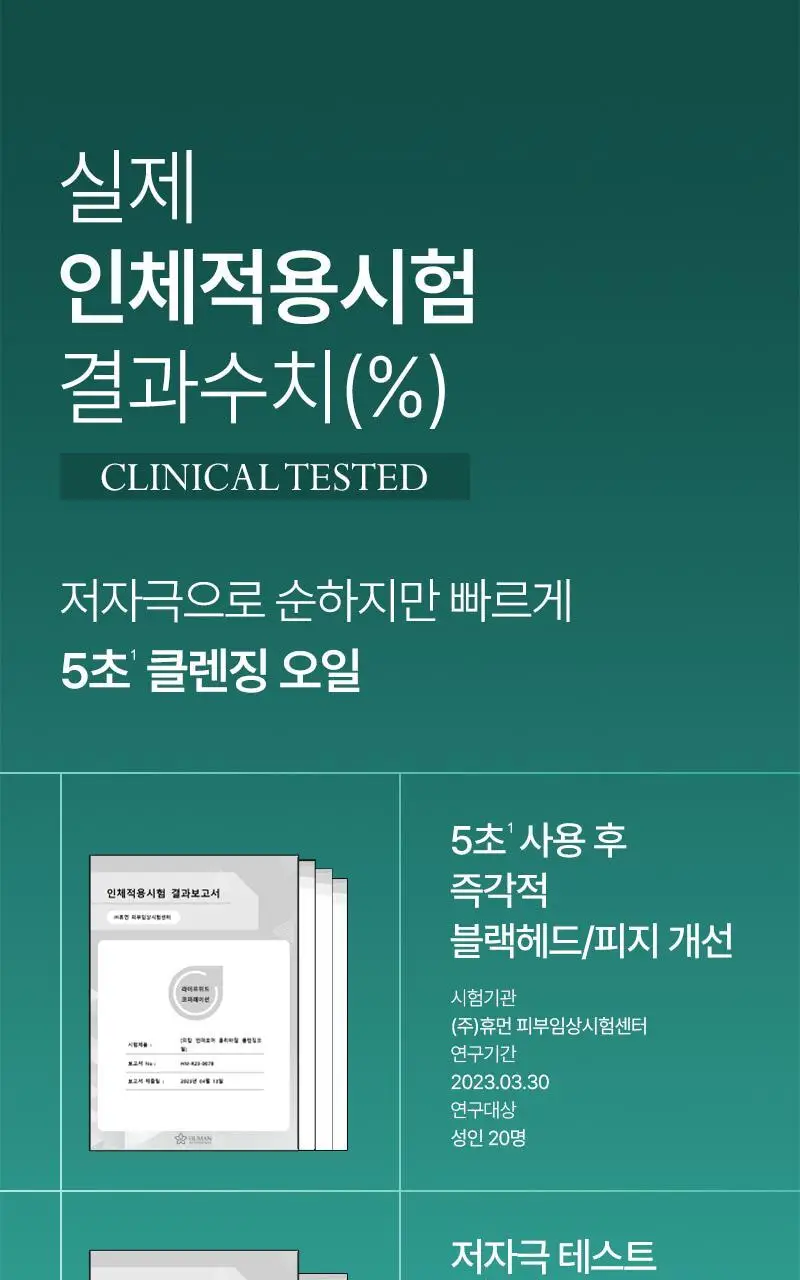 [5초만에 즉각적 블랙헤드/피지개선] 피캄 언더포어 홀리바질 클렌징오일190ml 상세페이지 30